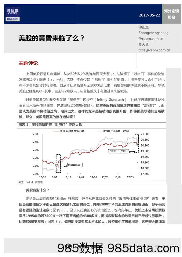 海外宏观周报：美股的黄昏来临了么？_莫尼塔投资