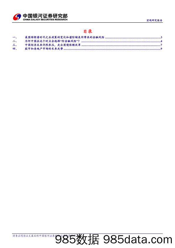 宏观研究报告：股市和房地产为何走得大家都困惑，未来会怎样？_中国银河证券插图1