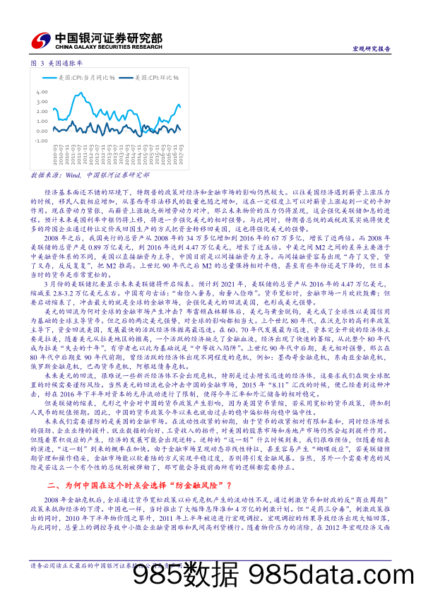 宏观研究报告：股市和房地产为何走得大家都困惑，未来会怎样？_中国银河证券插图4