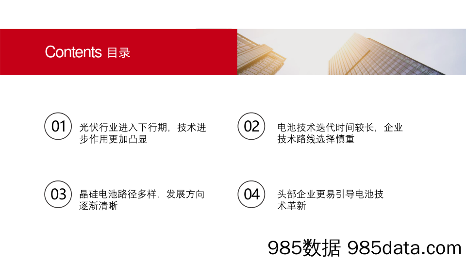 追风逐光系列一：光伏晶硅电池新技术趋势-20240123-五矿证券插图3