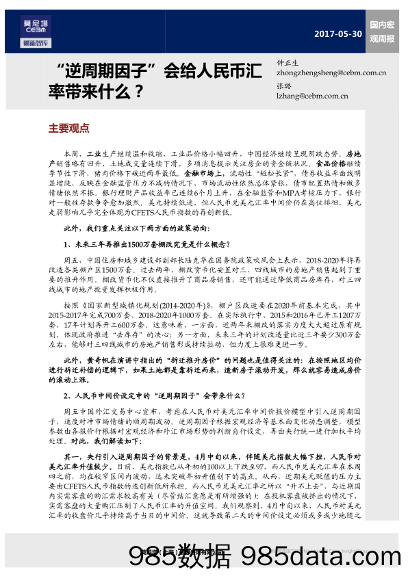 国内宏观周报：“逆周期因子”会给人民币汇率带来什么？_莫尼塔投资