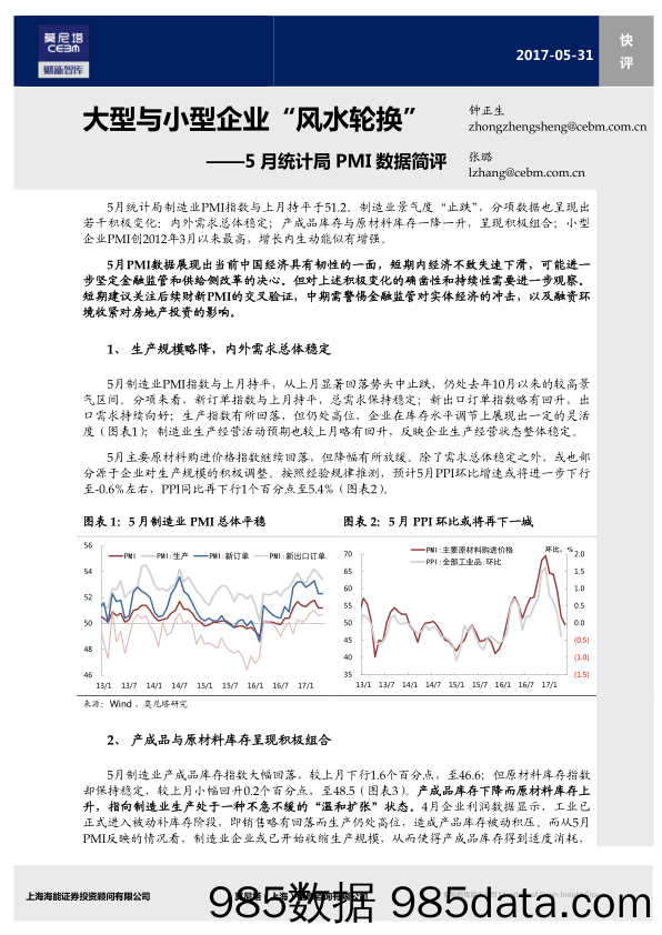 5月统计局PMI数据简评：大型与小型企业“风水轮换”_莫尼塔投资