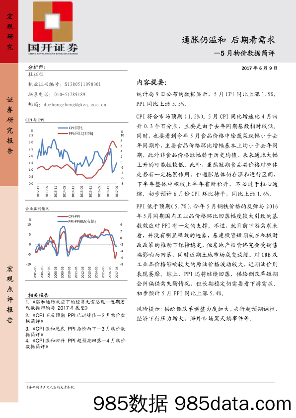 5月物价数据简评：通胀仍温和 后期看需求_国开证券