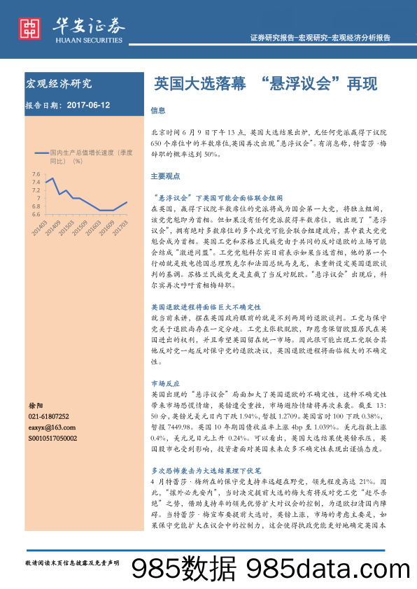 英国大选落幕 “悬浮议会”再现_华安证券