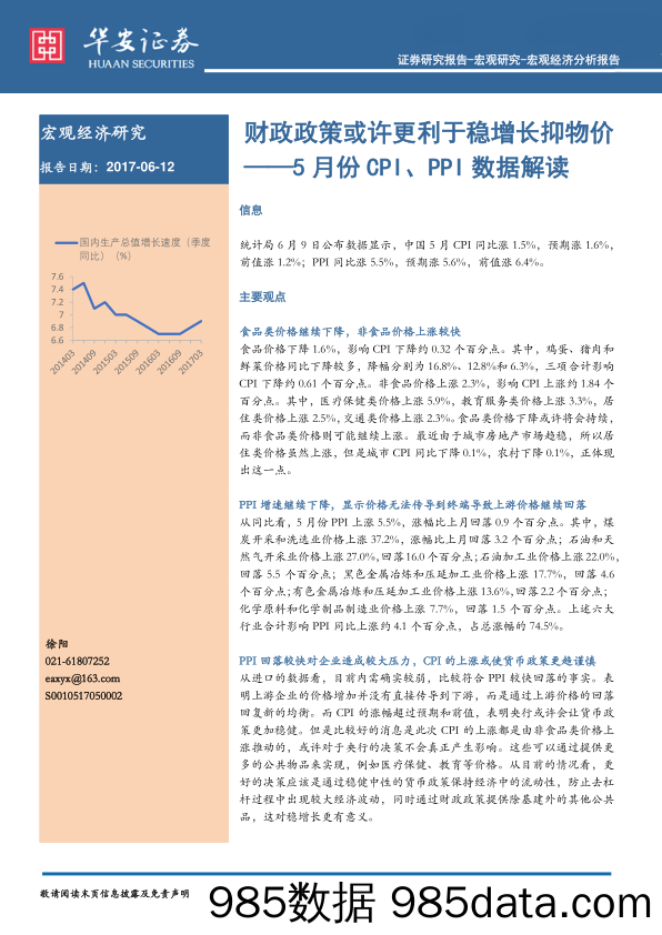 5月份CPI、PPI数据解读财政政策或许更利于稳增长抑物价_华安证券