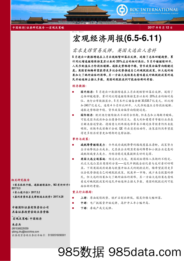 宏观经济周报：需求支撑贸易反弹，英国大选出人意料_中银国际证券