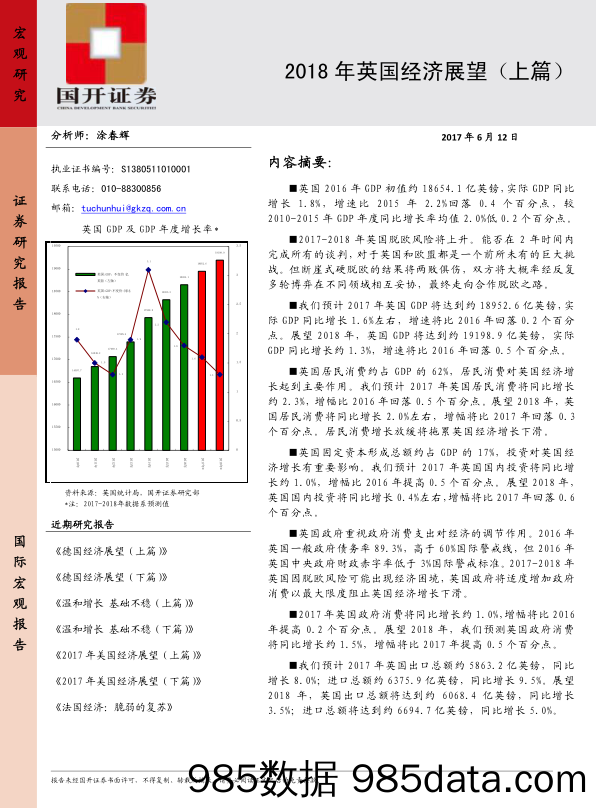 2018年英国经济展望（上篇）_国开证券