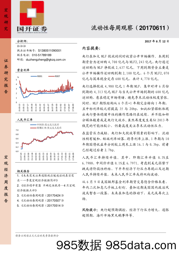 流动性每周观察_国开证券