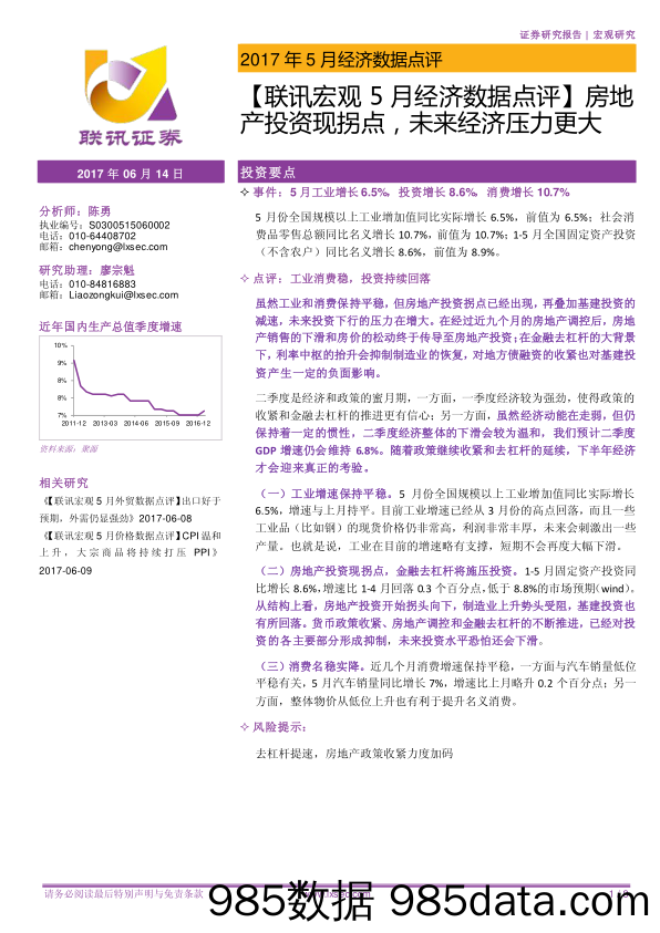 【联讯宏观5月经济数据点评】房地产投资现拐点，未来经济压力更大_联讯证券