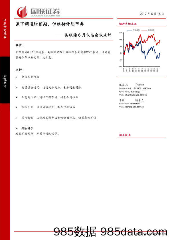 美联储6月议息会议点评：虽下调通胀预期，但维持计划节奏_国联证券