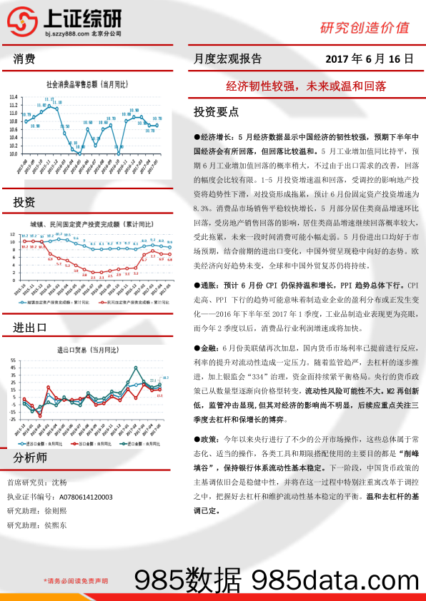 月度宏观报告：经济韧性较强，未来或温和回落_上海证券之星综合研究