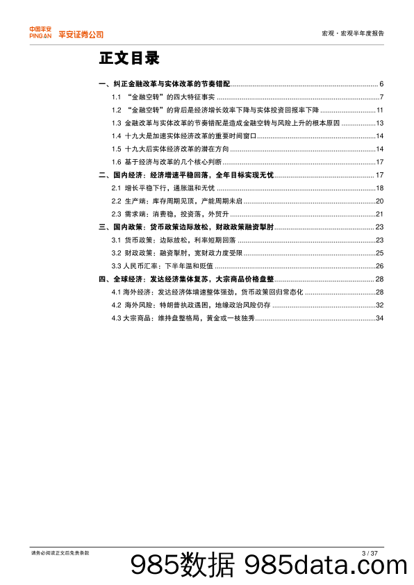 2017年宏观半年度报告：纠正金融改革与实体改革的节奏错配_平安证券插图2