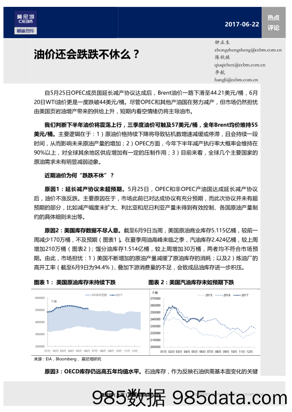 热点评论：油价还会跌跌不休么？_莫尼塔投资