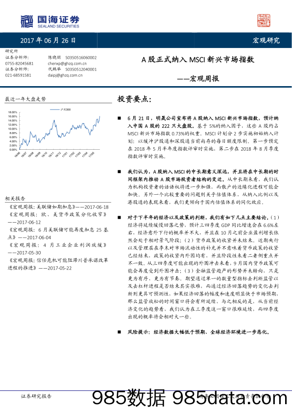 宏观周报：A股正式纳入MSCI新兴市场指数_国海证券