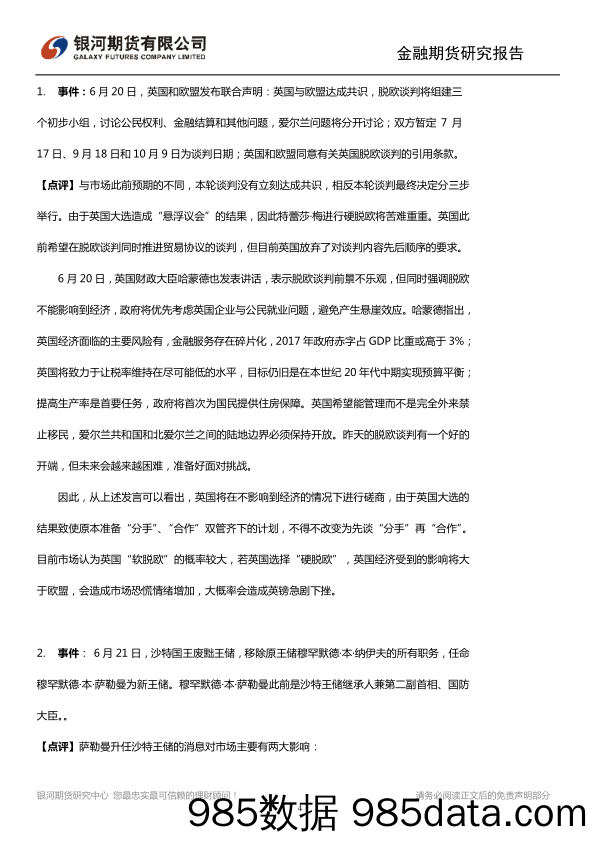 宏观周报：A股纳入MSCI 中东局势严峻_银河期货插图3