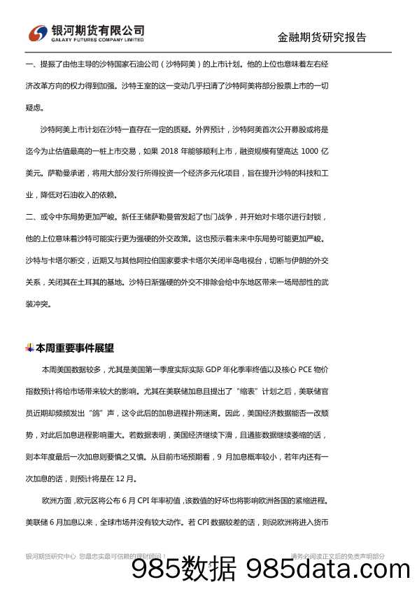 宏观周报：A股纳入MSCI 中东局势严峻_银河期货插图4