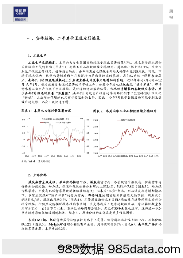 国内宏观周报：失真的发电煤耗高基数_莫尼塔投资插图1