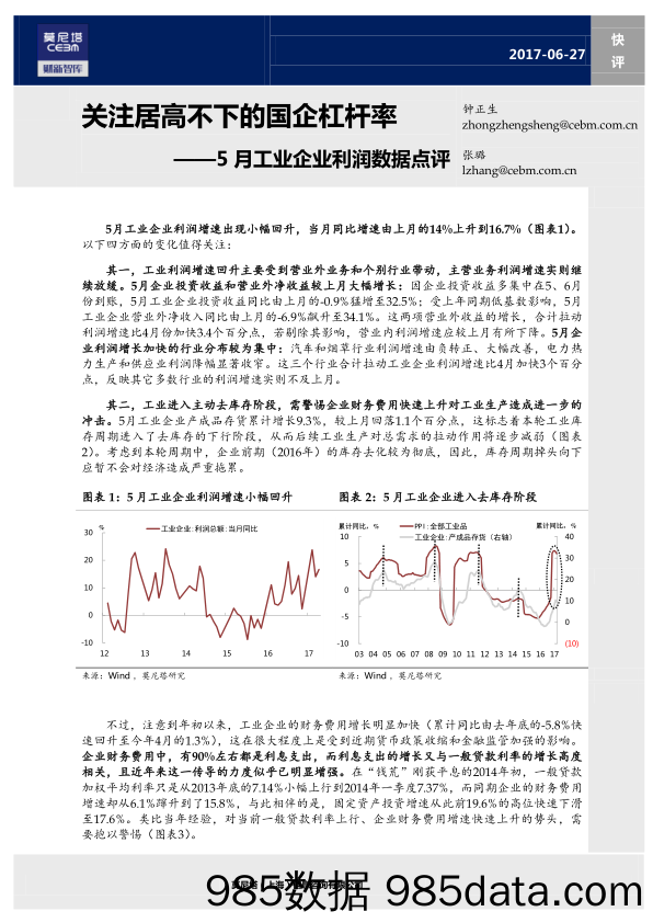 5月份工业企业利润数据点评：关注居高不下的国企杠杆率_莫尼塔投资