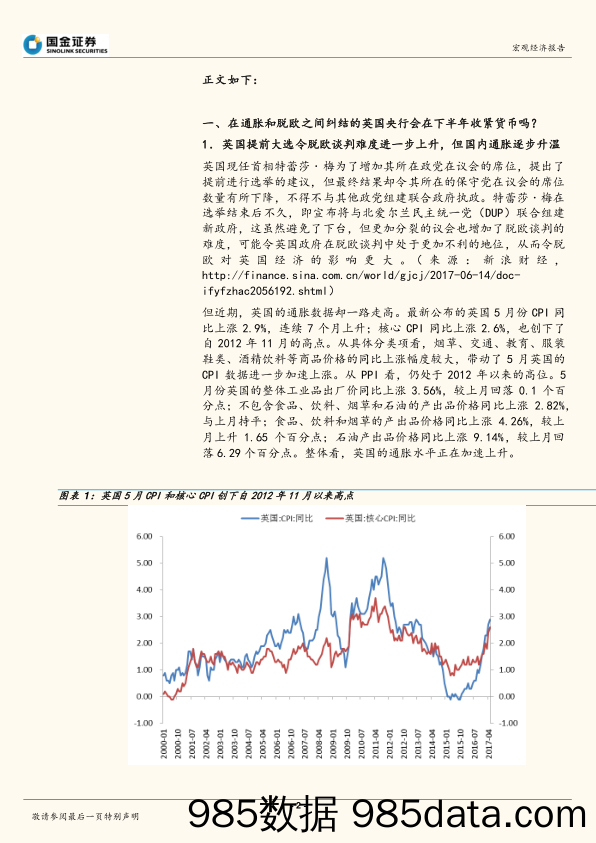 海外宏观周报：在通胀和脱欧之间纠结的英国央行会收紧货币吗？_国金证券插图1