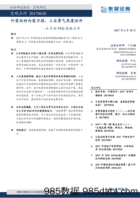 6月份PMI数据点评：外需向好内需不弱，工业景气再度回升_东吴证券