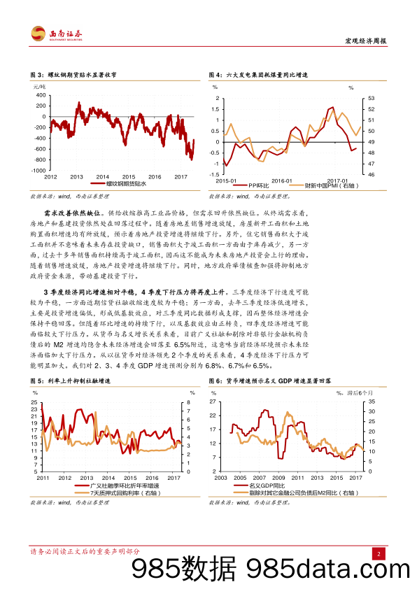 宏观经济周报：供给冲击推高价格，需求支撑依然缺位_西南证券插图3