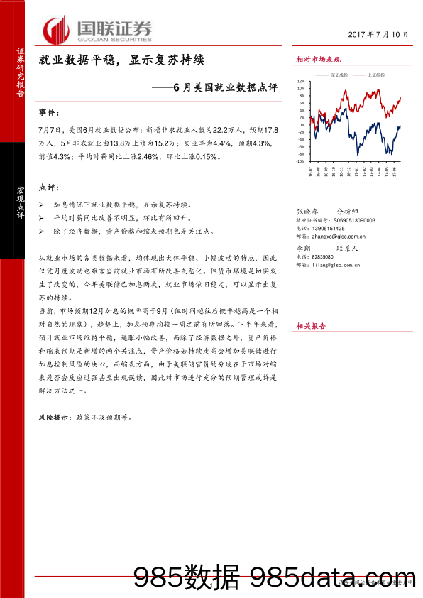 6月美国就业数据点评：就业数据平稳，显示复苏持续_国联证券