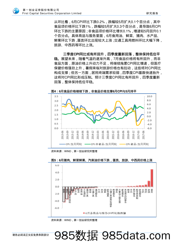 宏观利率周报：全球央行货币政策渐趋分化_第一创业证券插图3