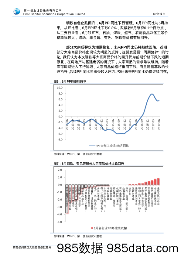 宏观利率周报：全球央行货币政策渐趋分化_第一创业证券插图4