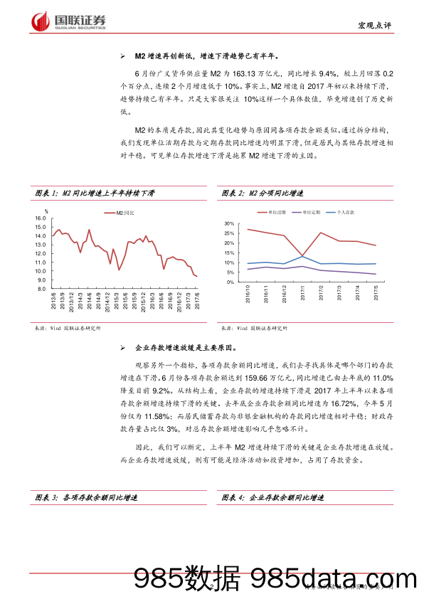 6月份货币金融数据点评：如何看待上半年M2增速持续下滑？_国联证券插图1