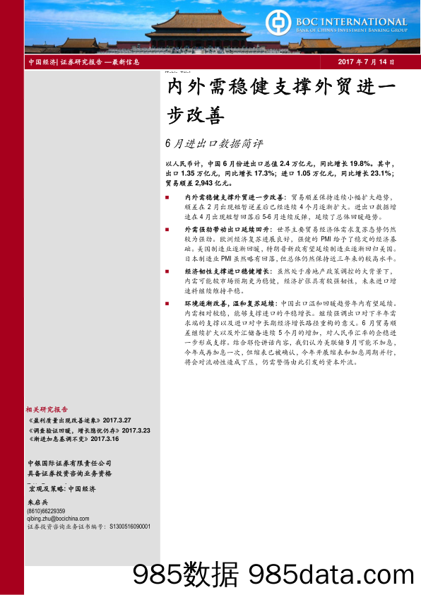 6月进出口数据简评：内外需稳健支撑外贸进一步改善_中银国际证券插图