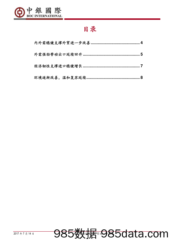 6月进出口数据简评：内外需稳健支撑外贸进一步改善_中银国际证券插图1