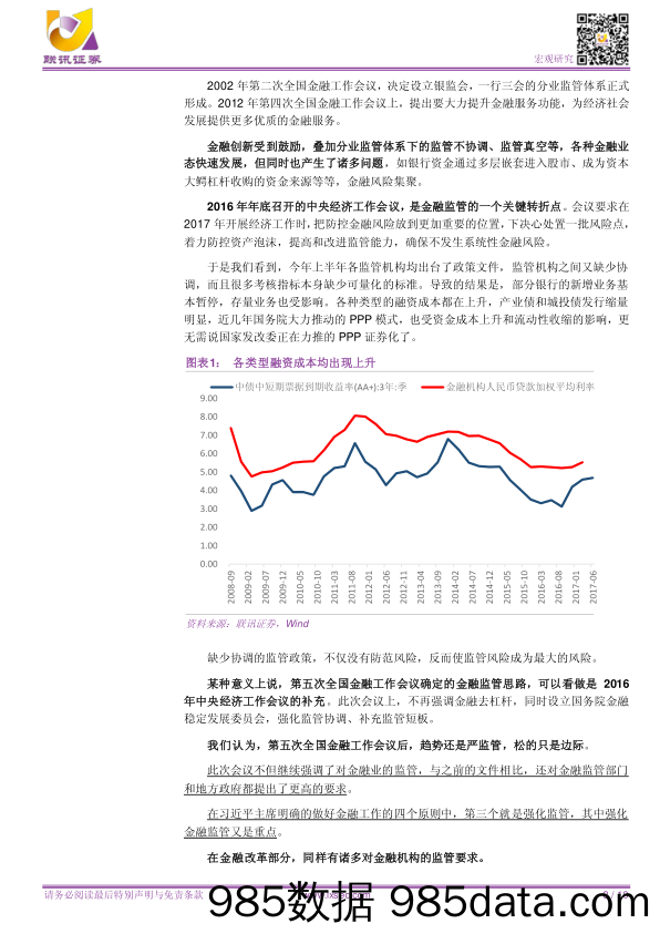 趋势还是严监管，松的只是边际_联讯证券插图2