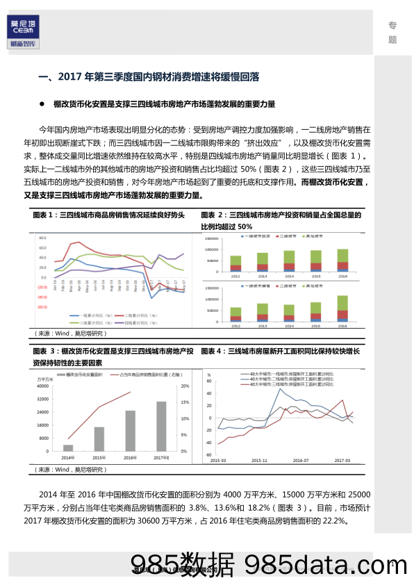 大宗商品专题：2017年第三季度钢铁板块估值有望进一步修复_莫尼塔投资插图1