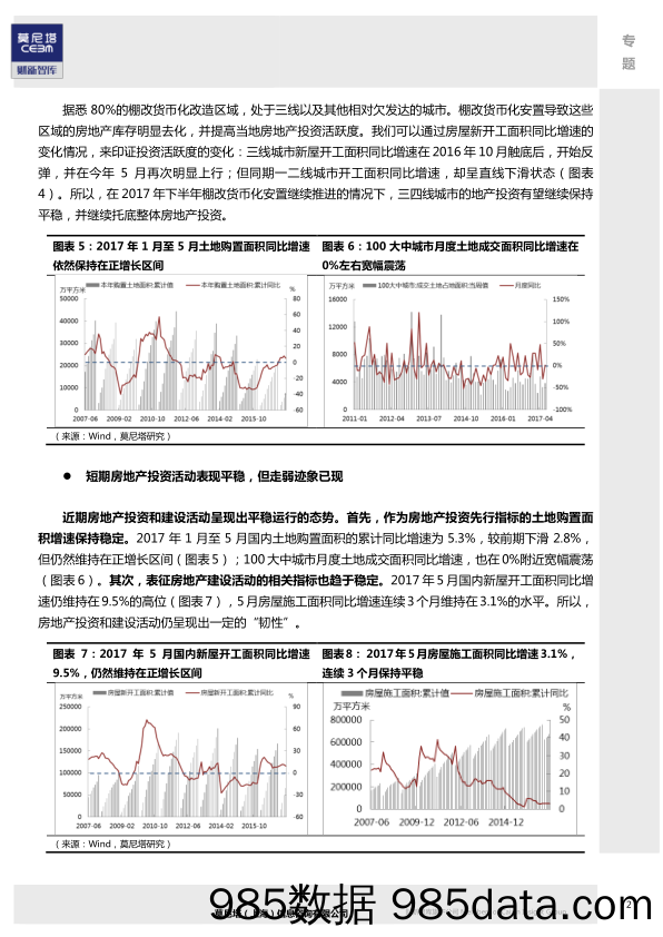 大宗商品专题：2017年第三季度钢铁板块估值有望进一步修复_莫尼塔投资插图2