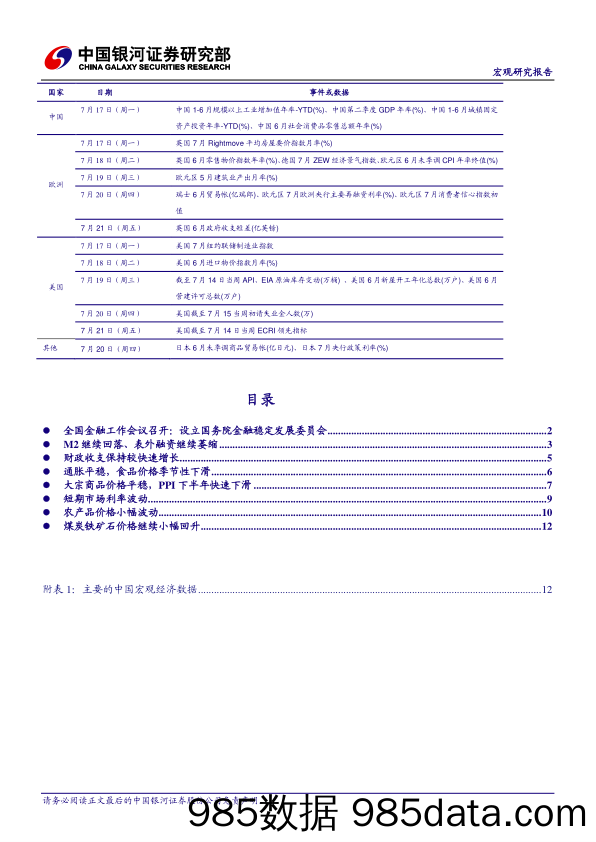 国内宏观经济周报：金融市场低迷，监管协调升级_中国银河证券插图1