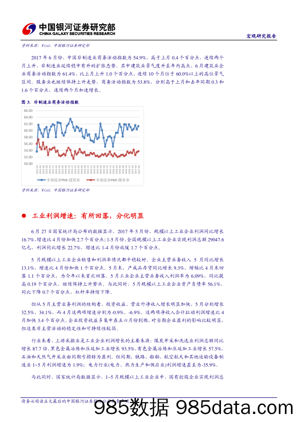 国内宏观经济周报：制造业供需短期仍然偏暖_中国银河证券插图3