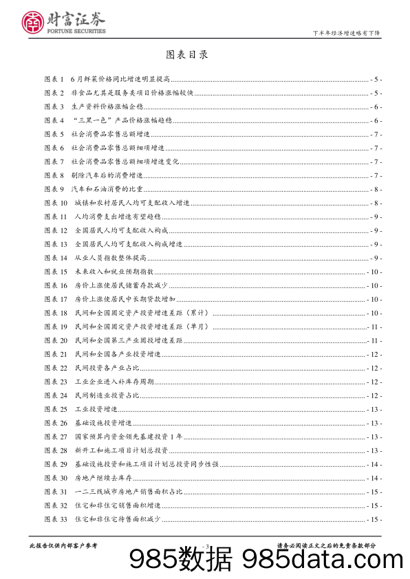 2017年6月宏观数据点评：下半年经济增速将略有下降_财富证券插图2