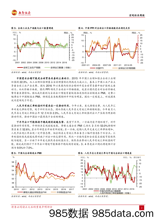 宏观经济周报：下半年出口增速走势如何？_西南证券插图3