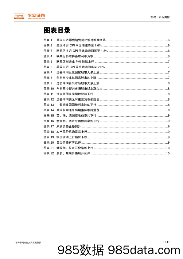 海外宏观双周报：特朗普医改遇挫，英谈判前景不妙_平安证券插图2