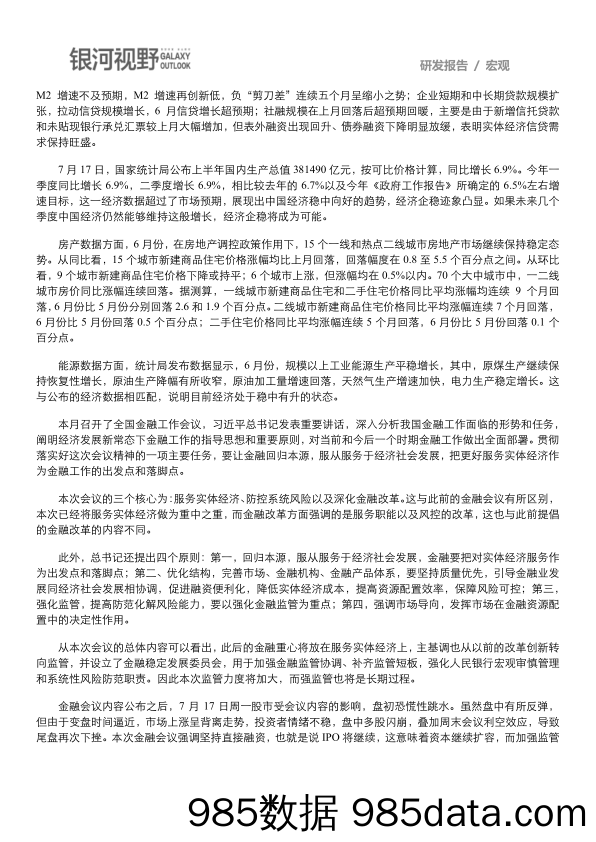 中国金融回归本源 全球通胀不达预期_中国银河插图2