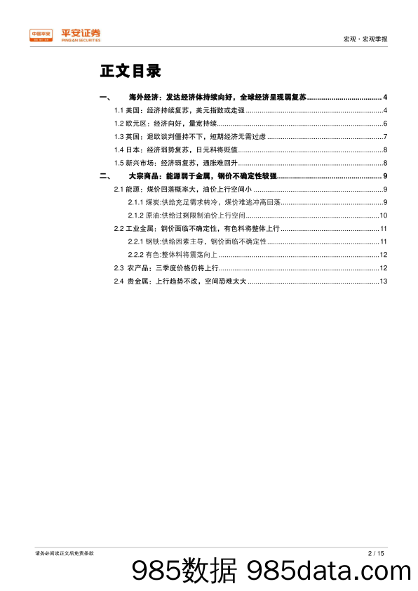 海外经济及大宗商品季报：美欧引领全球复苏，供给决定钢价走势_平安证券插图1