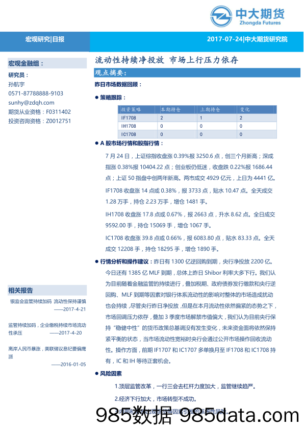 流动性持续净投放 市场上行压力依存_中大期货