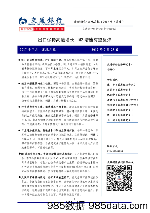 出口保持高速增长 M2增速有望反弹_交通银行