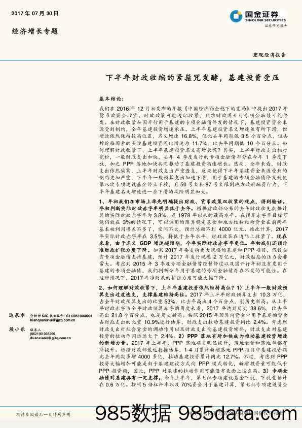 下半年财政收缩的紧箍咒发酵，基建投资受压_国金证券