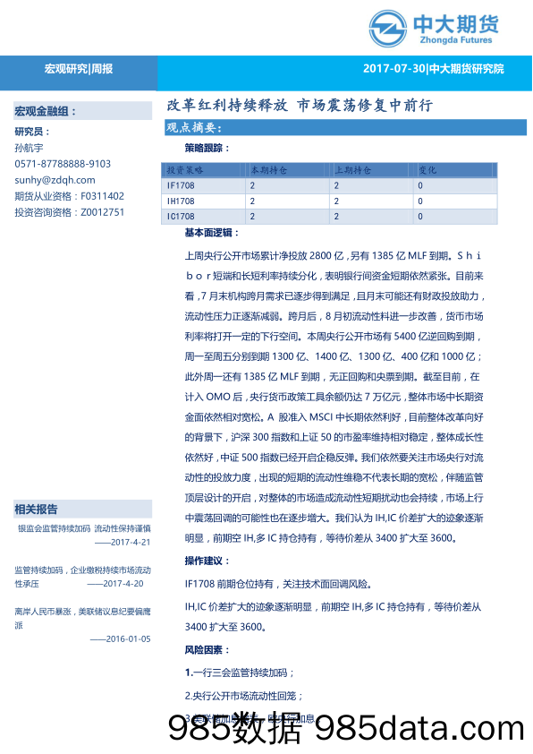 改革红利持续释放 市场震荡修复中前行_中大期货