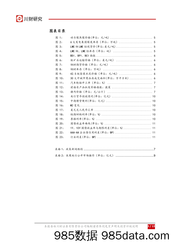 宏观周报：关注供给侧改革下大宗商品走势_川财证券插图2