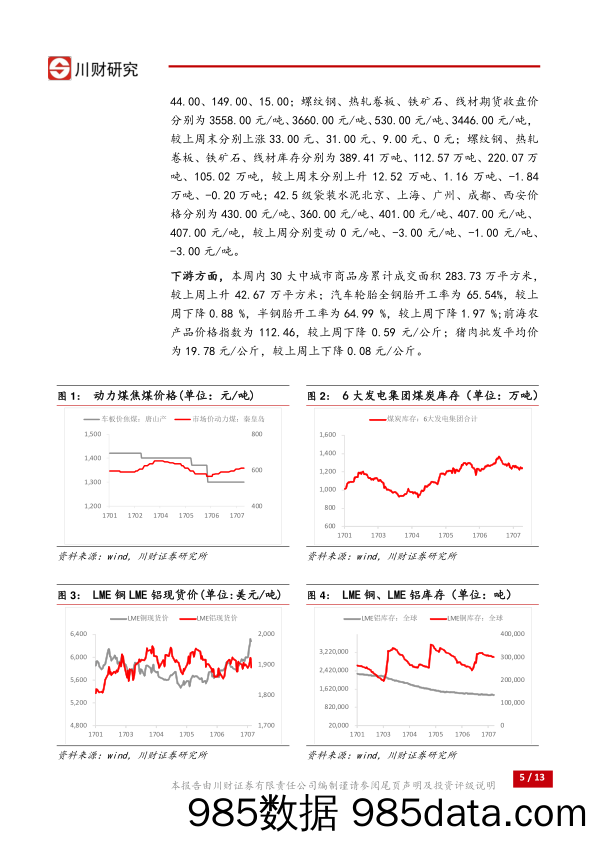 宏观周报：关注供给侧改革下大宗商品走势_川财证券插图4