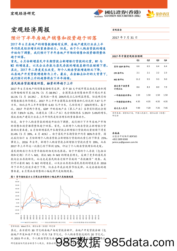 宏观经济周报：预计下半年房地产销售和投资趋于回落_国信证券(香港)