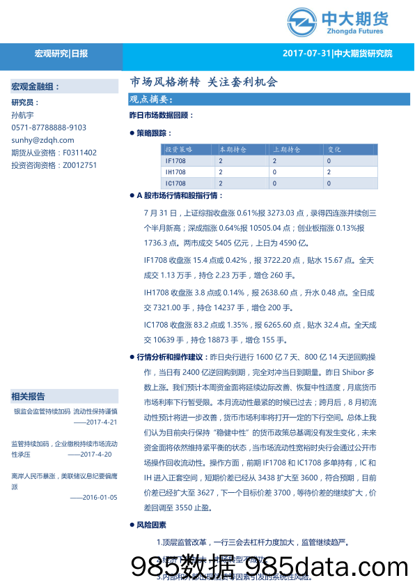 市场风格渐转 关注套利机会_中大期货