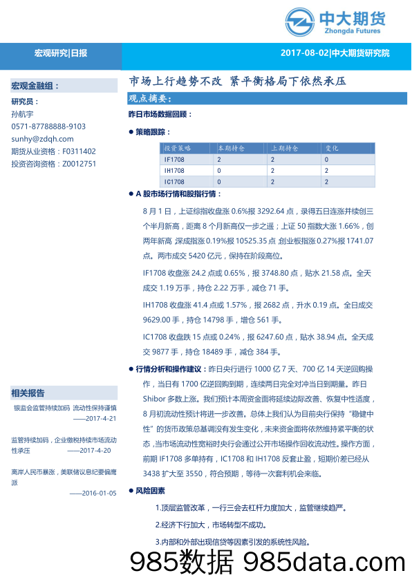 市场上行趋势不改 紧平衡格局下依然承压_中大期货